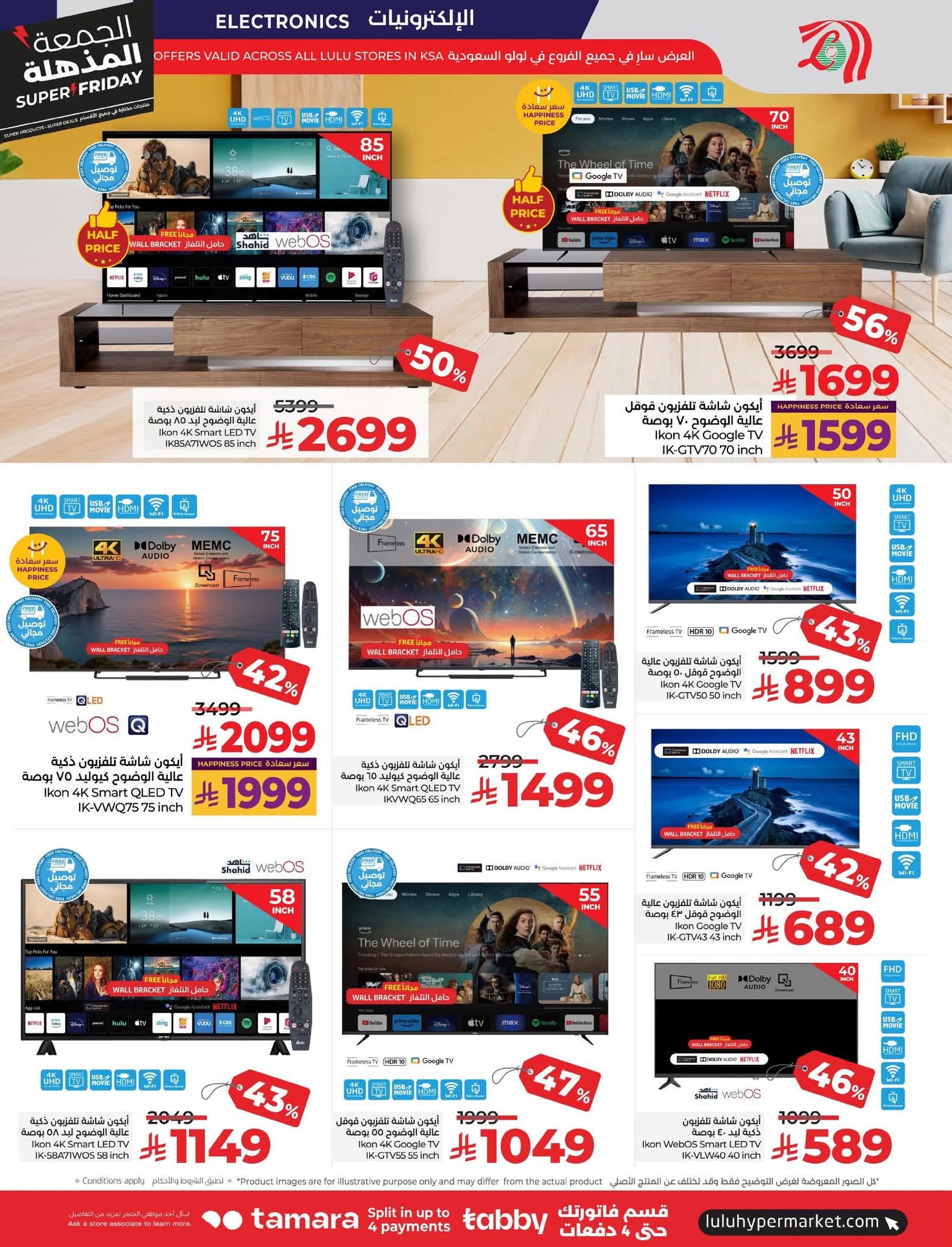 عروض لولو الرياض