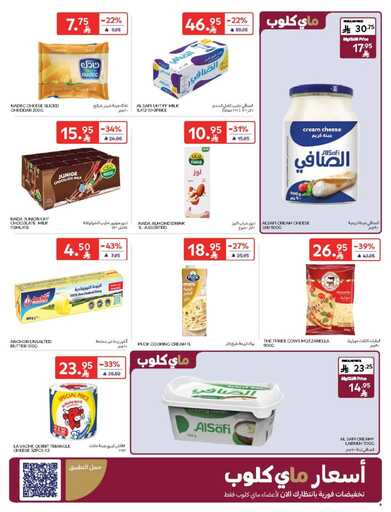 عروض كارفور الاسبوعية من تاريخ 19 نوفمبر 2025 - الموافق 28 جمادى الاول 1447 جمعة كارفور 7 FB IMG 1763531409328