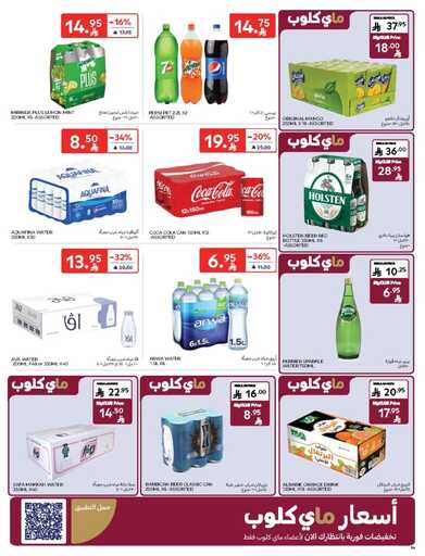 عروض كارفور الاسبوعية من تاريخ 19 نوفمبر 2025 - الموافق 28 جمادى الاول 1447 جمعة كارفور 15 FB IMG 1763531418915