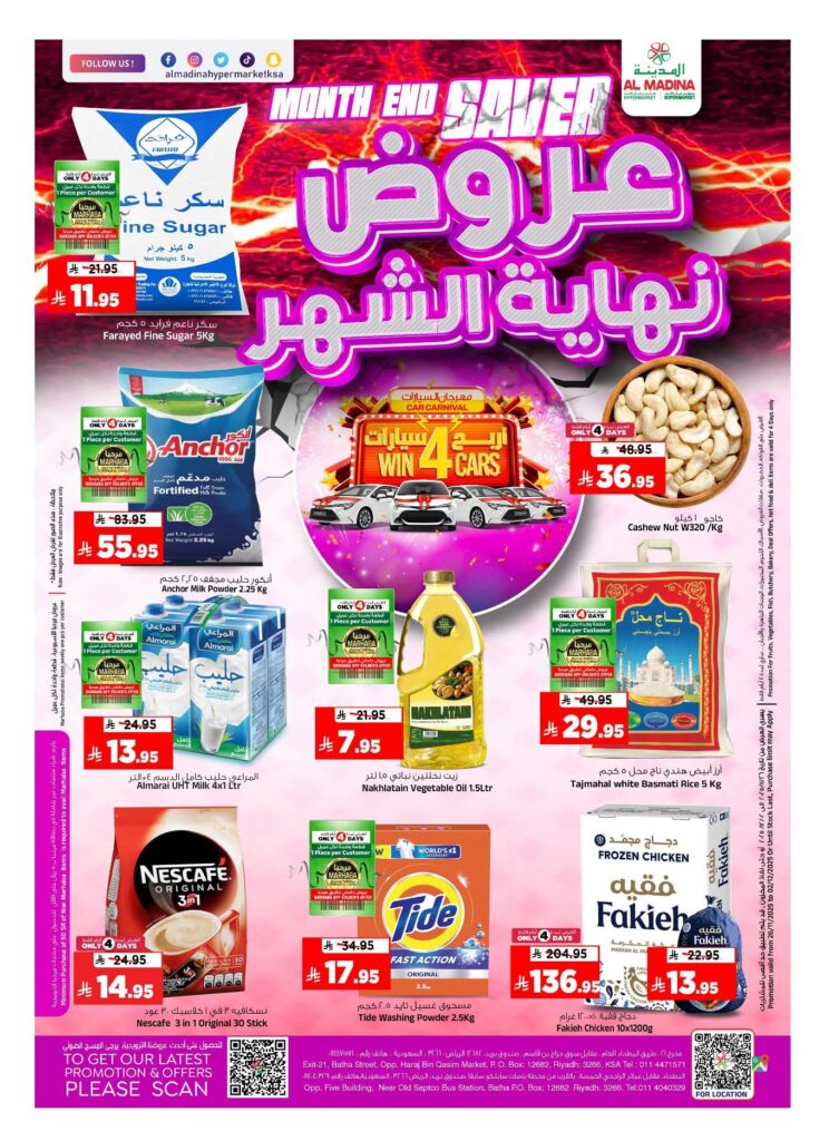 عروض المدينة هايبر