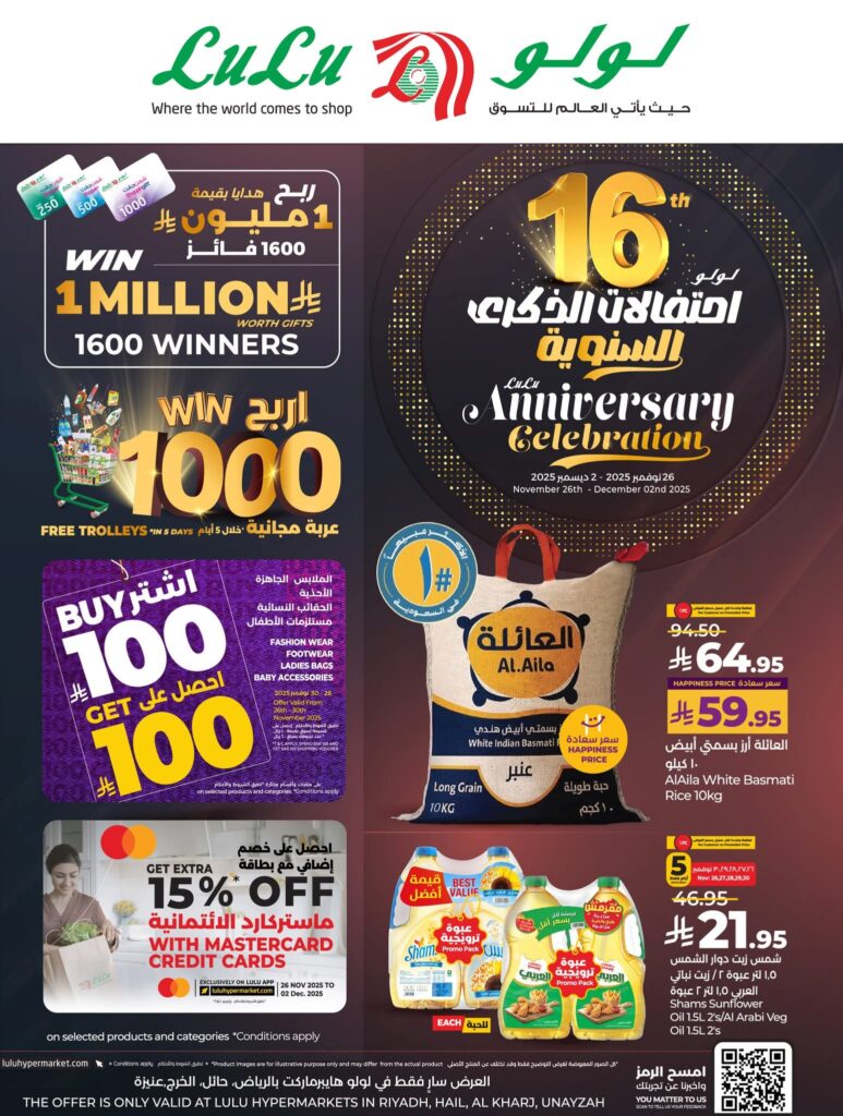 عروض لولو الرياض