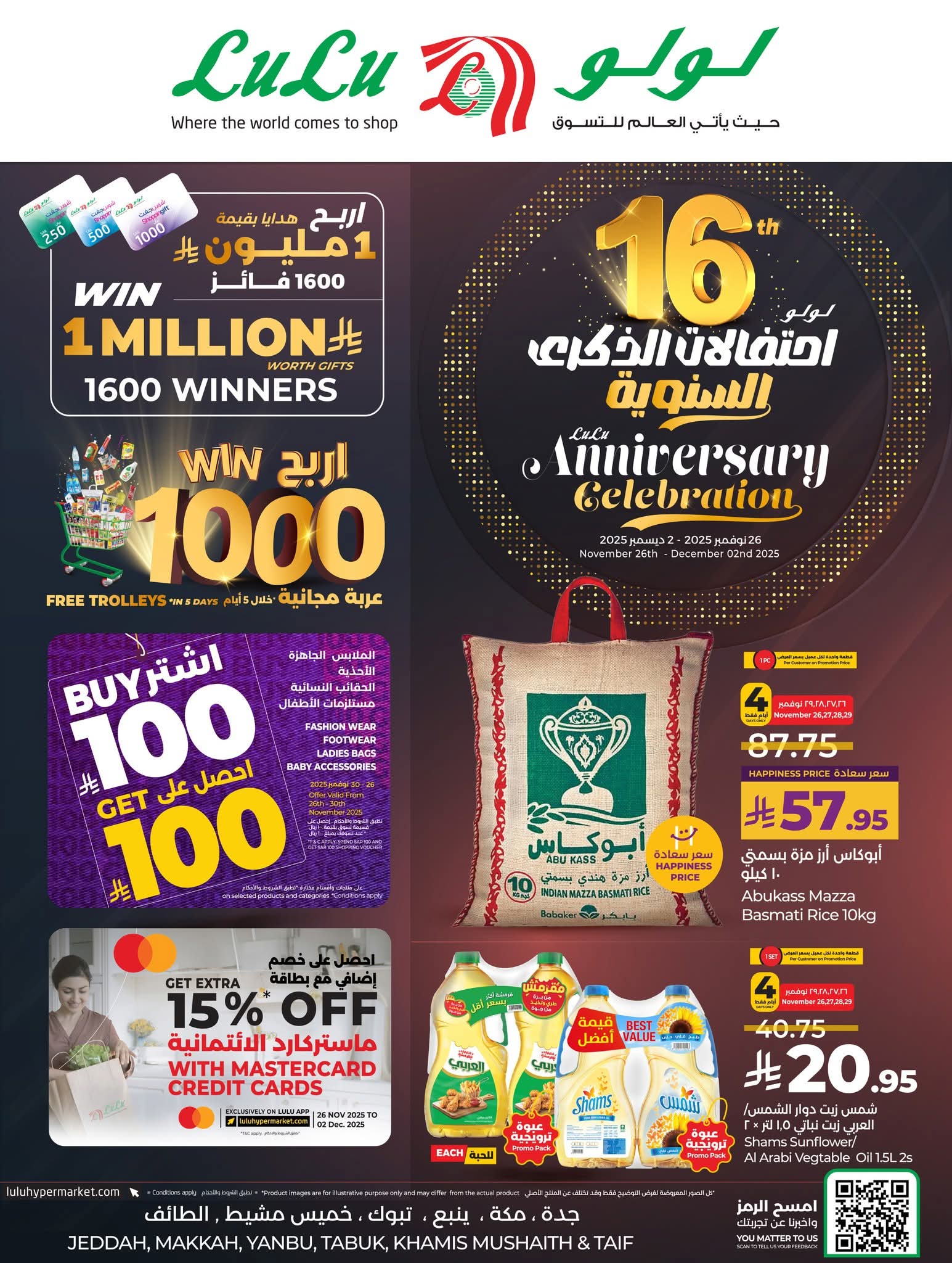 عروض لولو جدة وتبوك