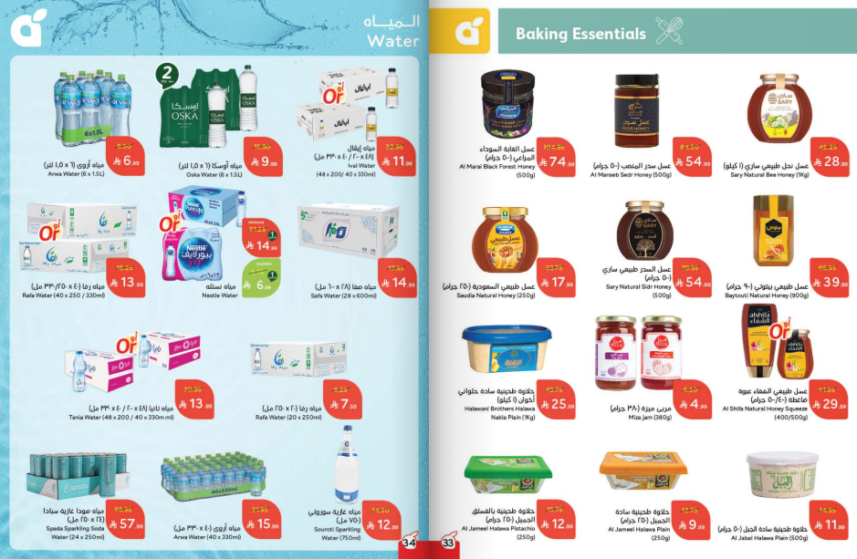 عروض هايبر بنده