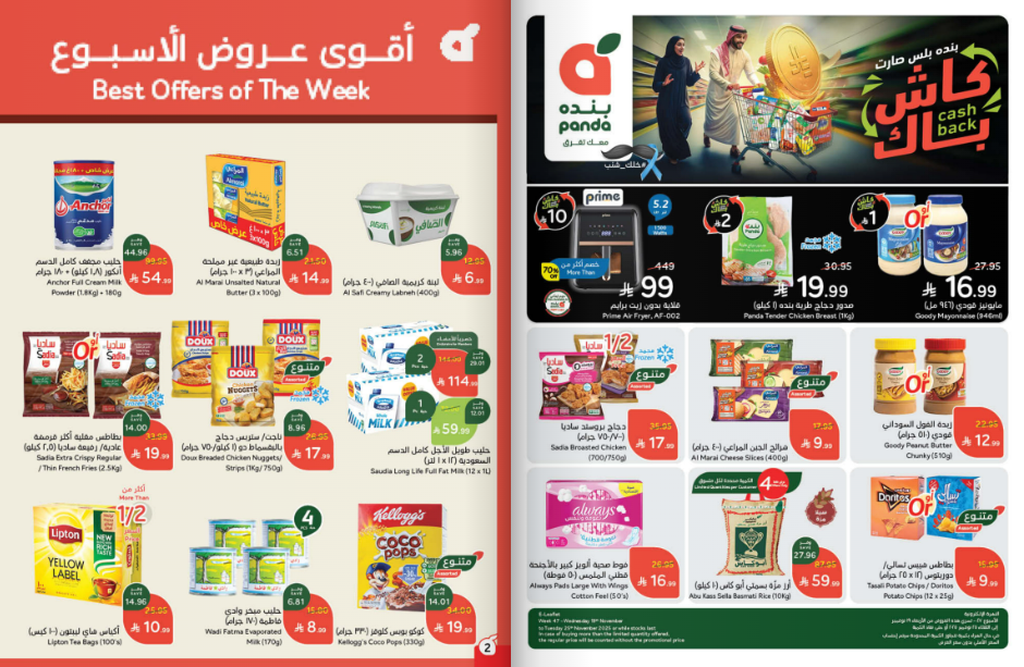 عروض هايبر بنده