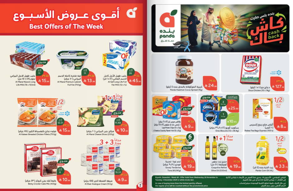 عروض هايبر بنده