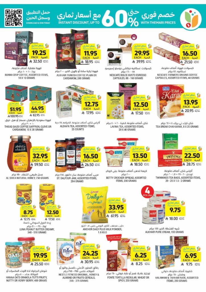 عروض التميمي المدينة المنورة