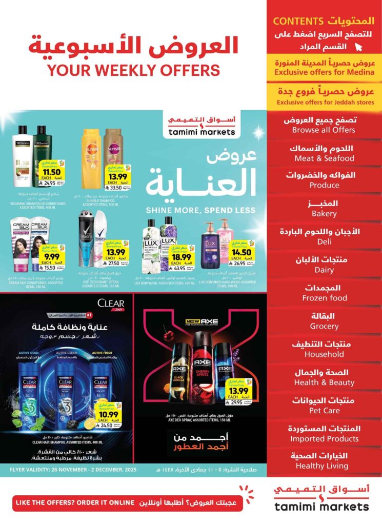 عروض التميمي حفر الباطن 