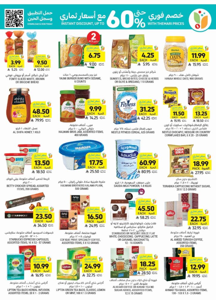 عروض التميمي الرياض