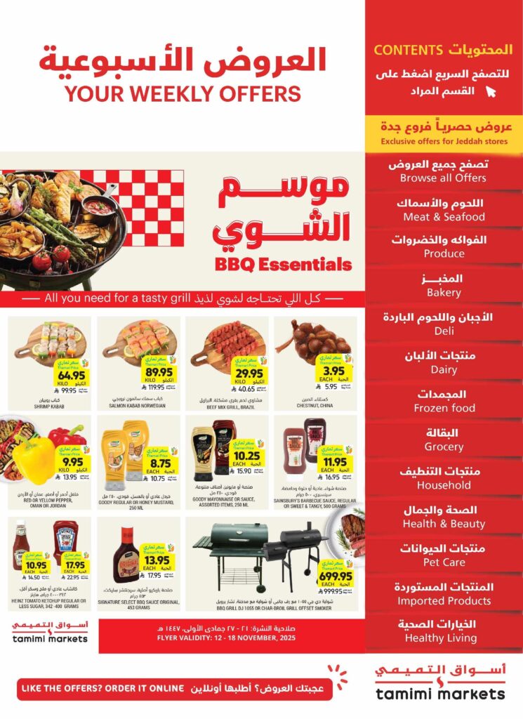 عروض التميمي الرياض