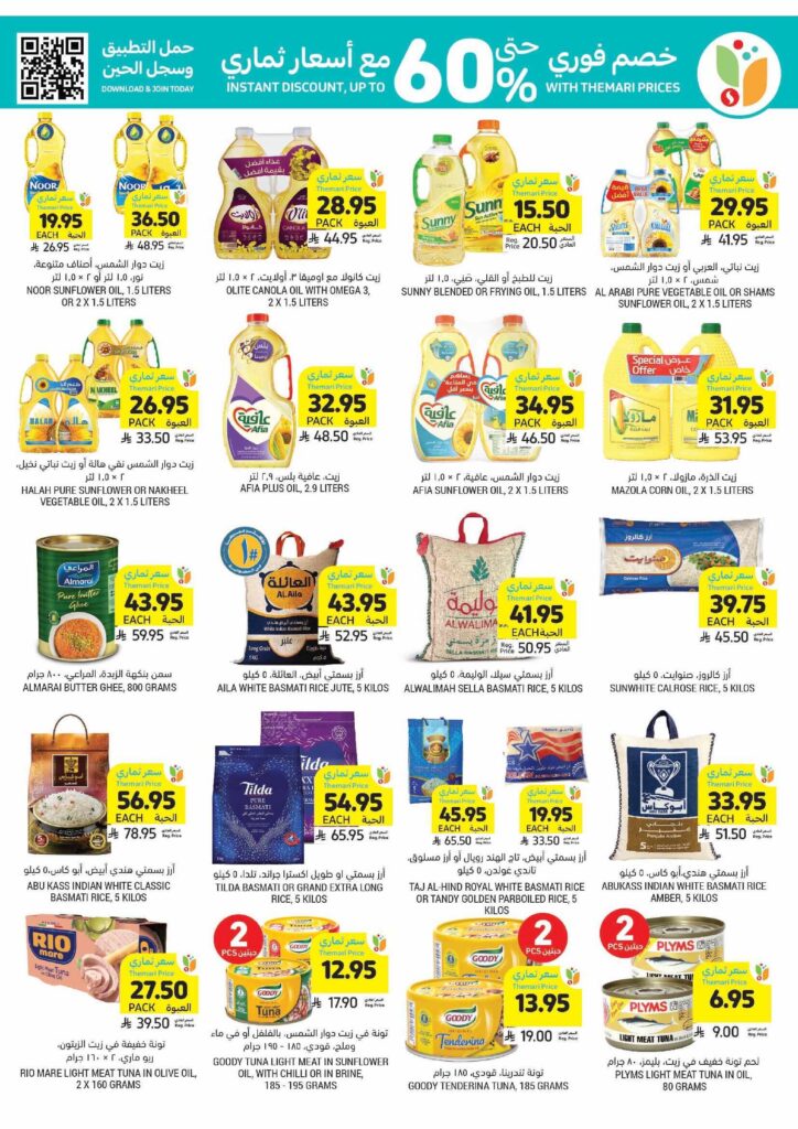 عروض التميمي المدينة المنورة