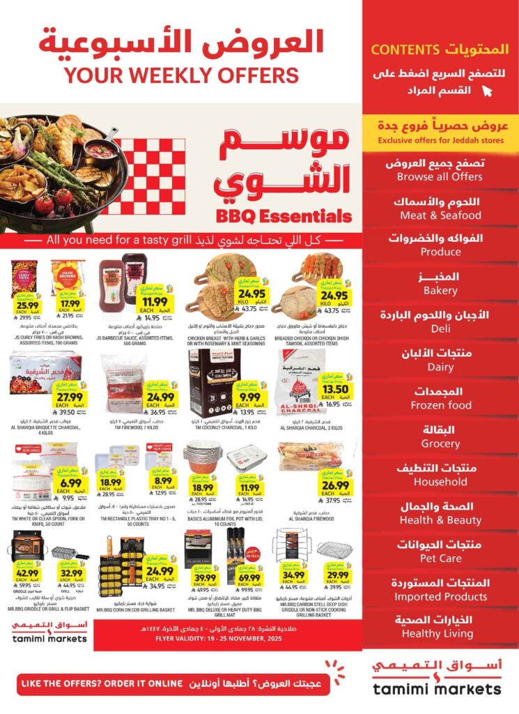 عروض التميمي حفر الباطن