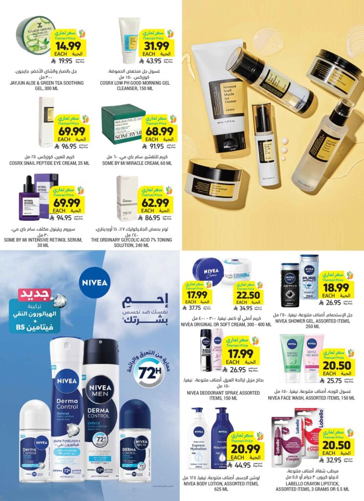 عروض التميمي الرياض