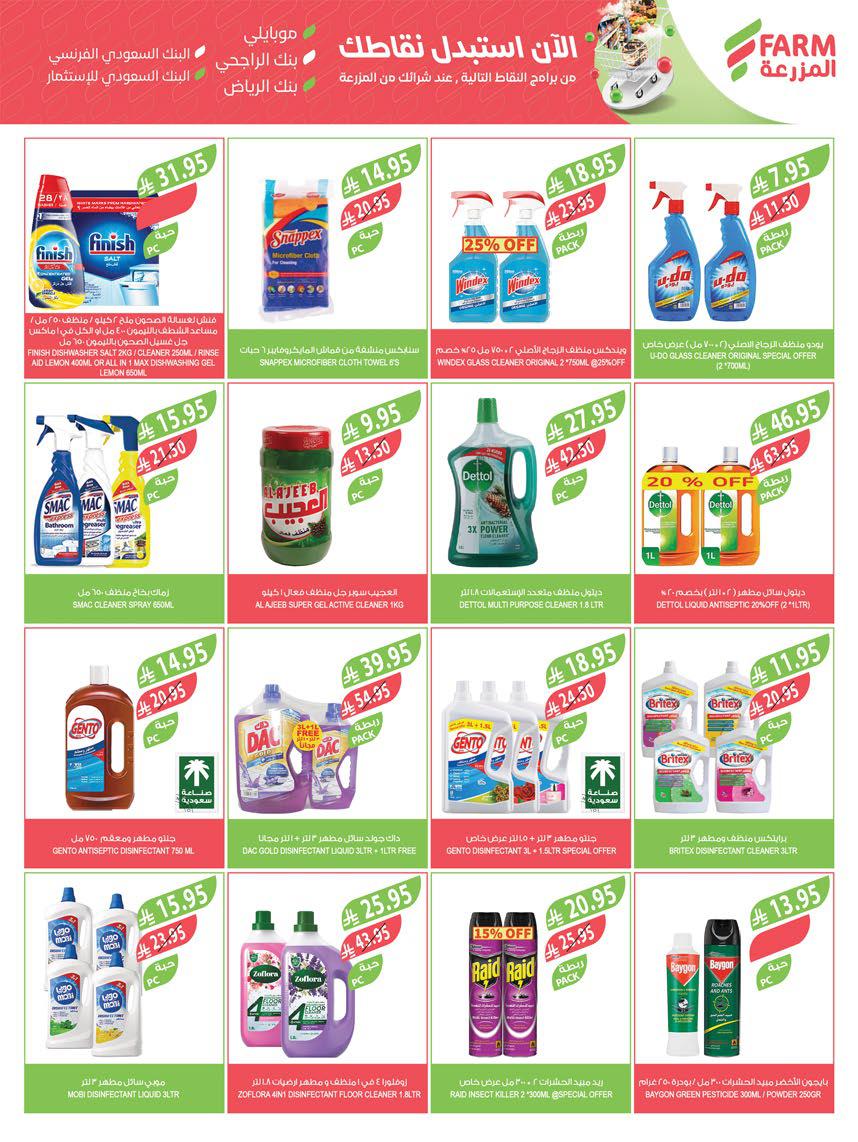 عروض المزرعة الشرقية