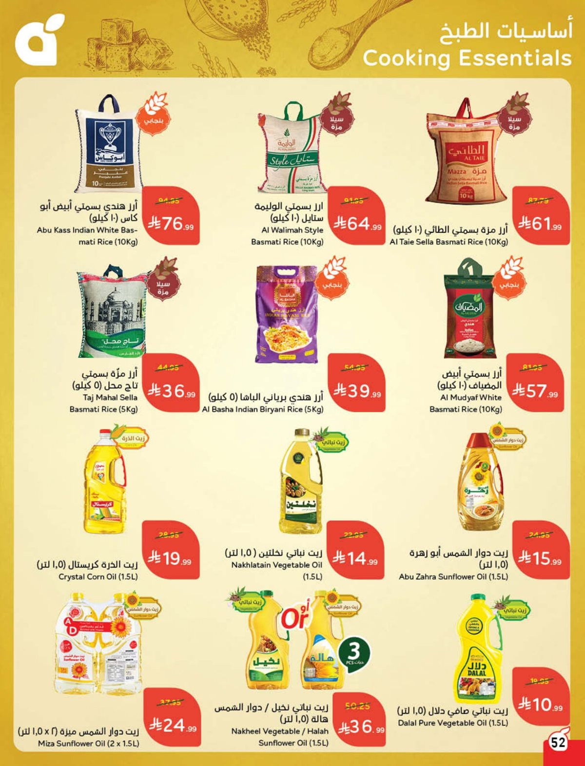 عروض هايبر بنده