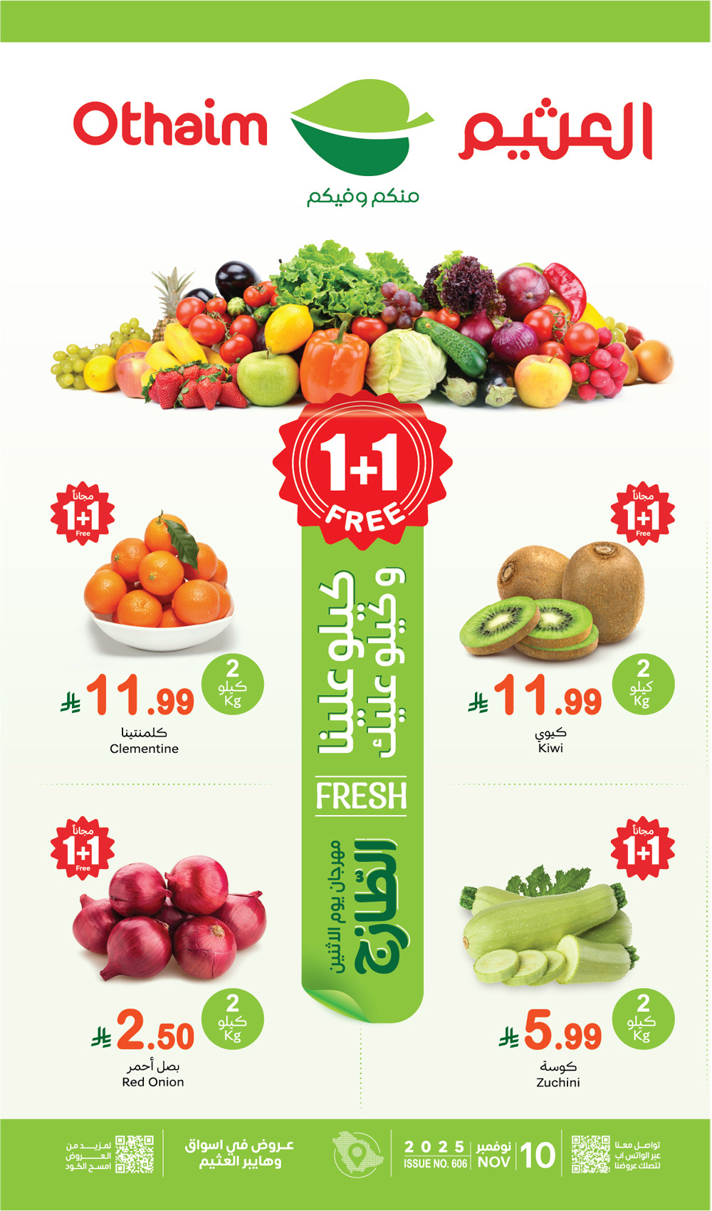 عروض العثيم