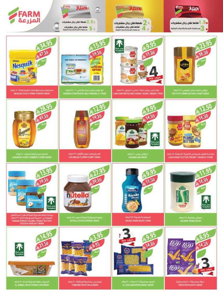 عروض المزرعة الشرقية