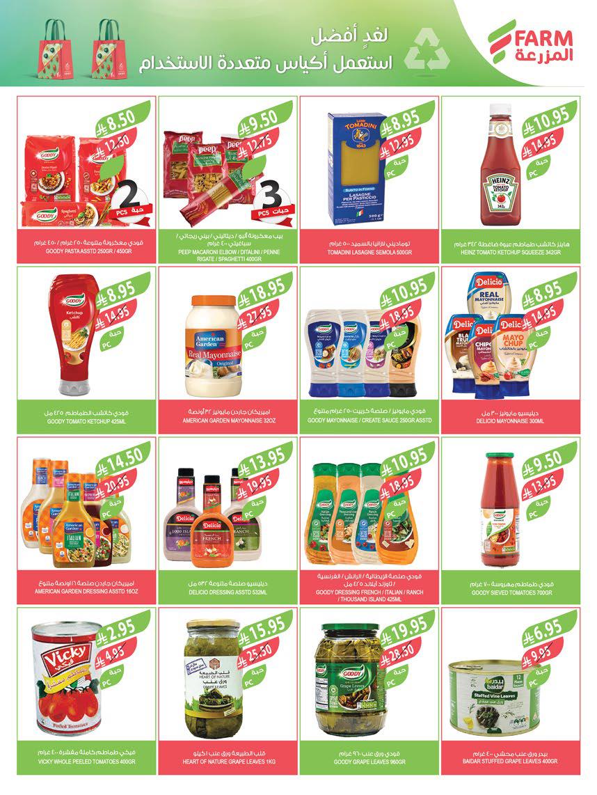 عروض المزرعة الغربية