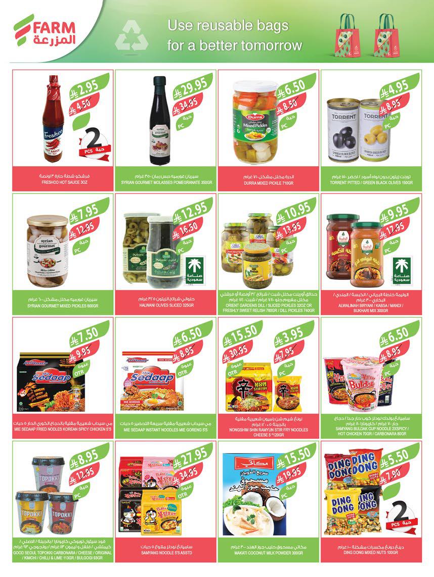 عروض المزرعة الشرقية