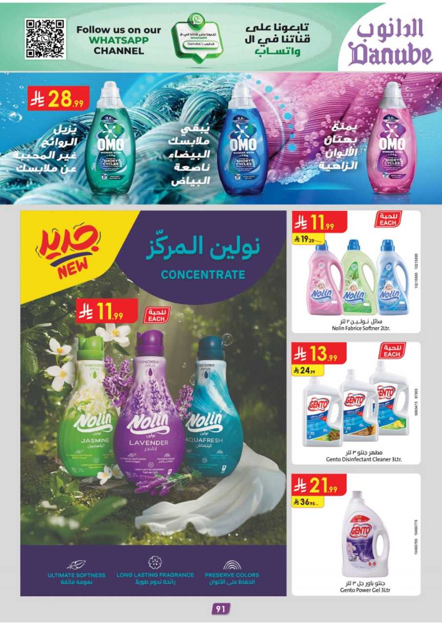 المنطقة الشرقية عروض الاسبوعين الدانوب 251119 091412 100