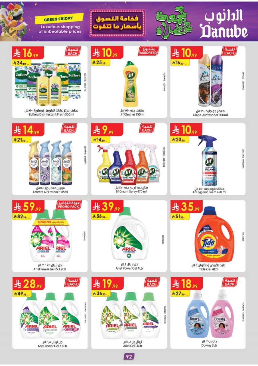 المنطقة الشرقية عروض الاسبوعين الدانوب 251119 091412 101