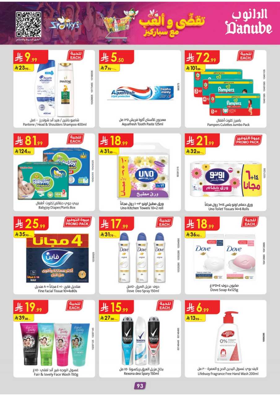 المنطقة الشرقية عروض الاسبوعين الدانوب 251119 091412 102