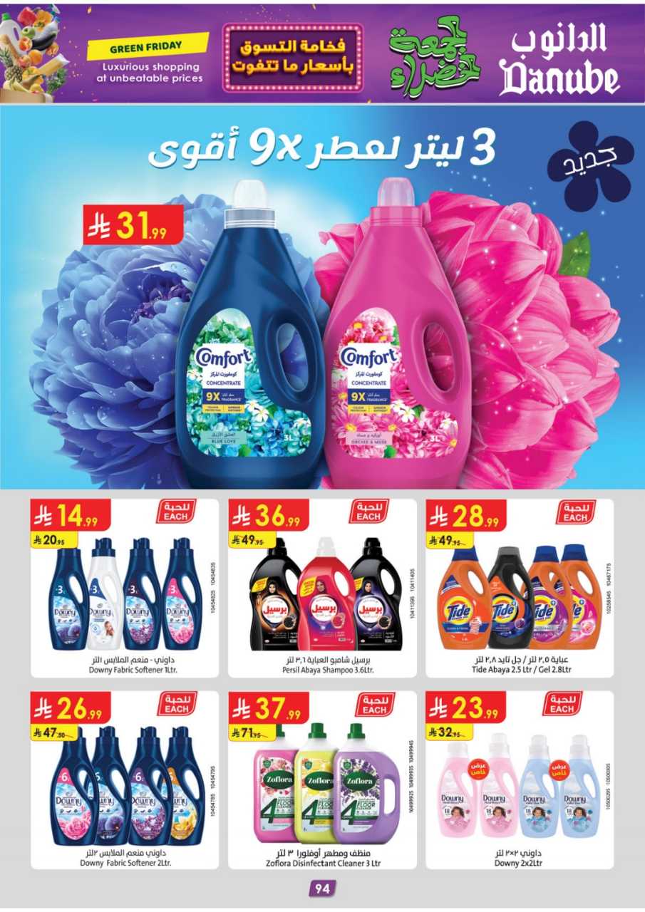 المنطقة الشرقية عروض الاسبوعين الدانوب 251119 091412 103