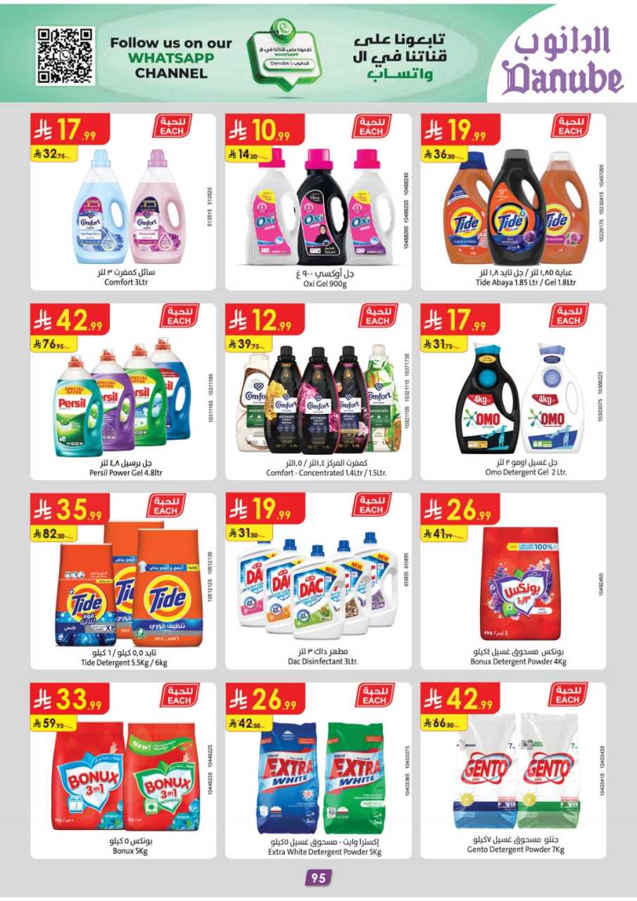 المنطقة الشرقية عروض الاسبوعين الدانوب 251119 091412 104