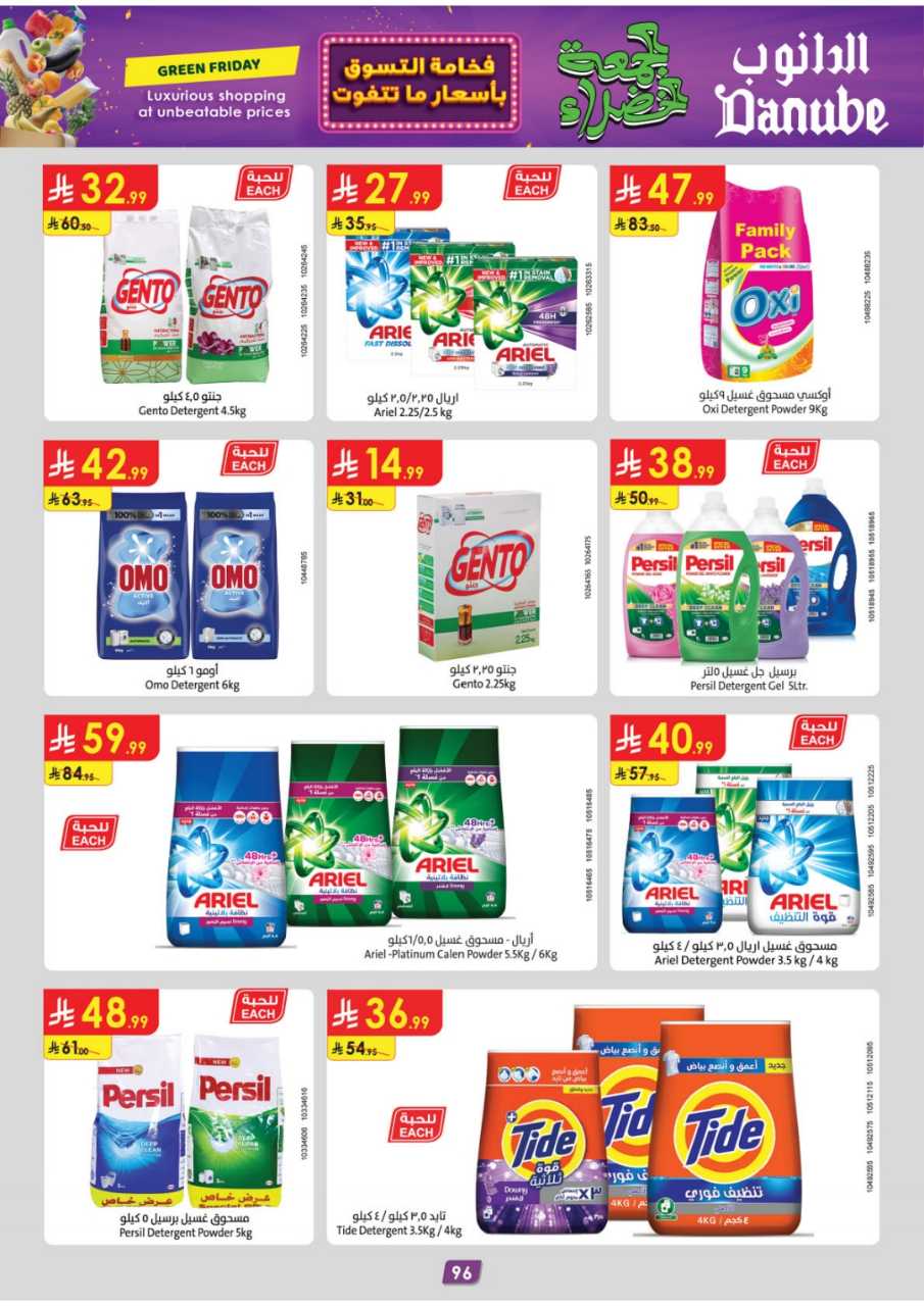 المنطقة الشرقية عروض الاسبوعين الدانوب 251119 091412 105