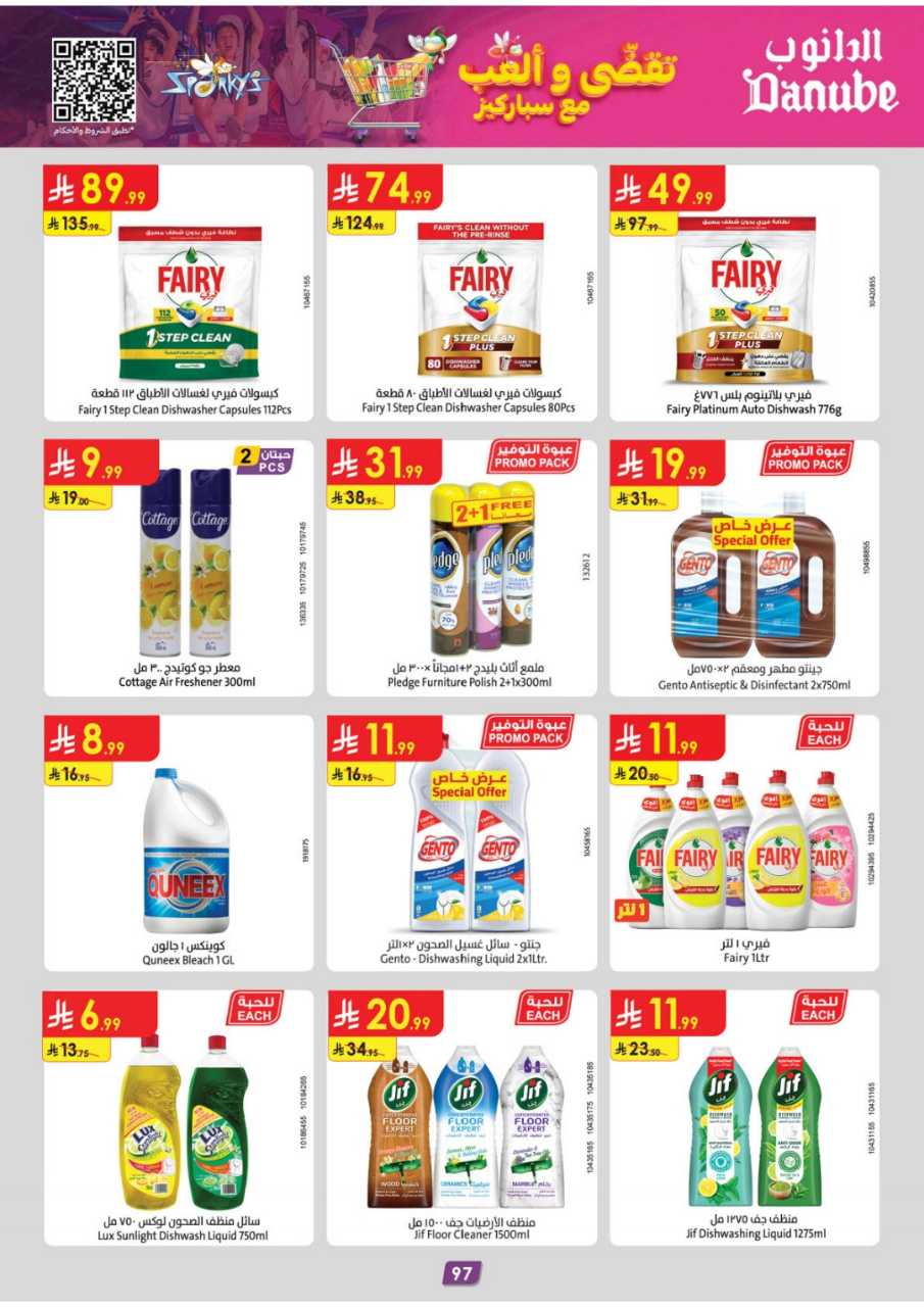 المنطقة الشرقية عروض الاسبوعين الدانوب 251119 091412 106