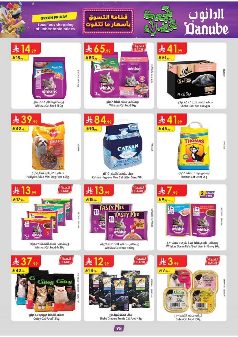 المنطقة الشرقية عروض الاسبوعين الدانوب 251119 091412 107