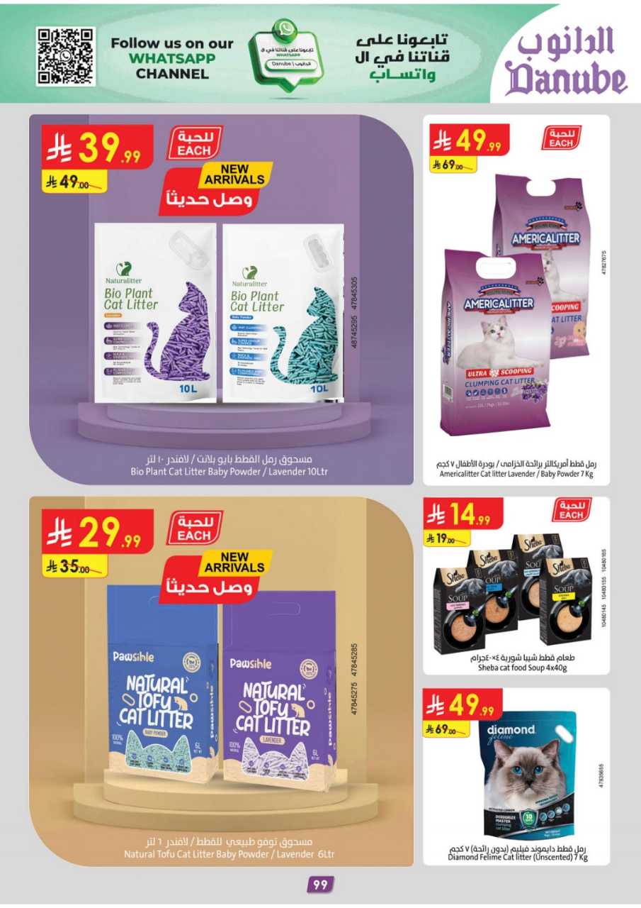 المنطقة الشرقية عروض الاسبوعين الدانوب 251119 091412 108