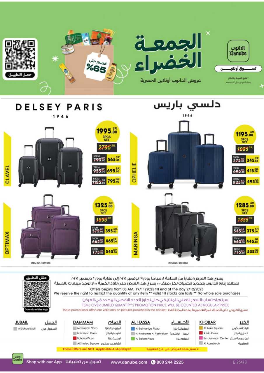 المنطقة الشرقية عروض الاسبوعين الدانوب 251119 091412 109