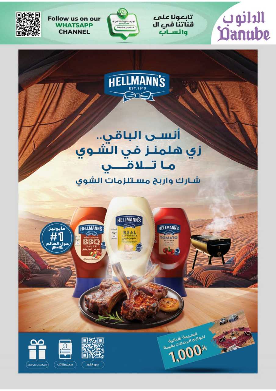 المنطقة الشرقية عروض الاسبوعين الدانوب 251119 091412 11