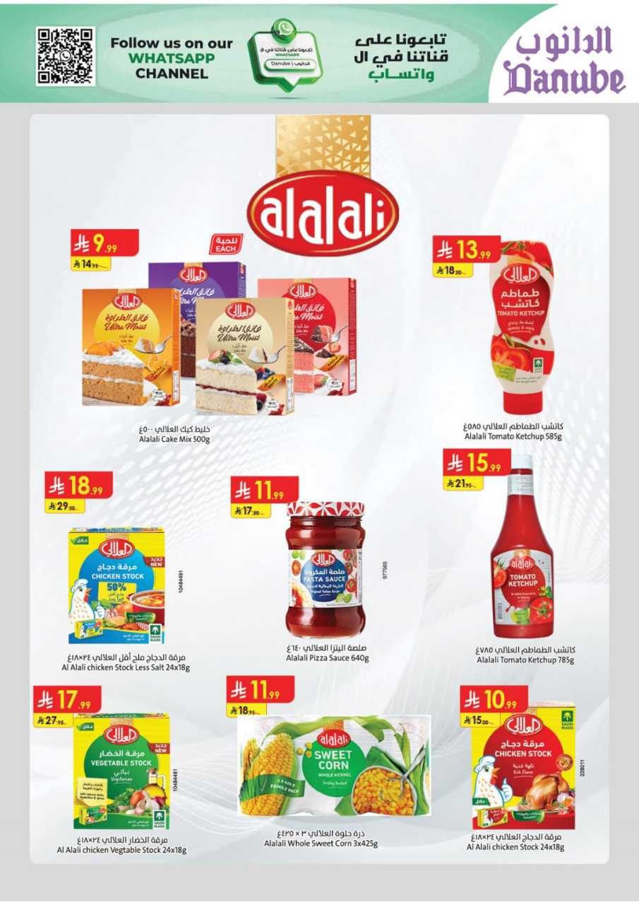 المنطقة الشرقية عروض الاسبوعين الدانوب 251119 091412 15