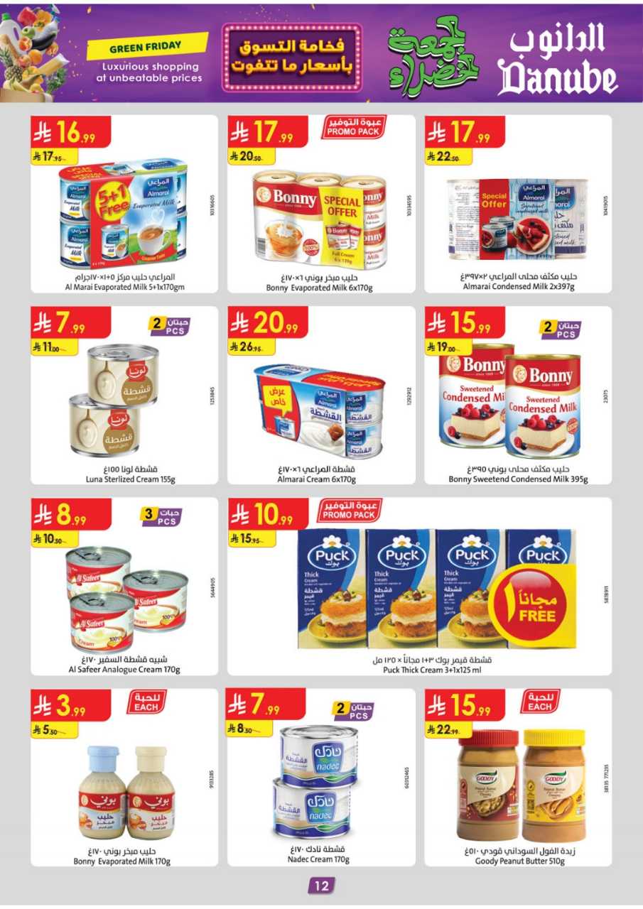 المنطقة الشرقية عروض الاسبوعين الدانوب 251119 091412 16