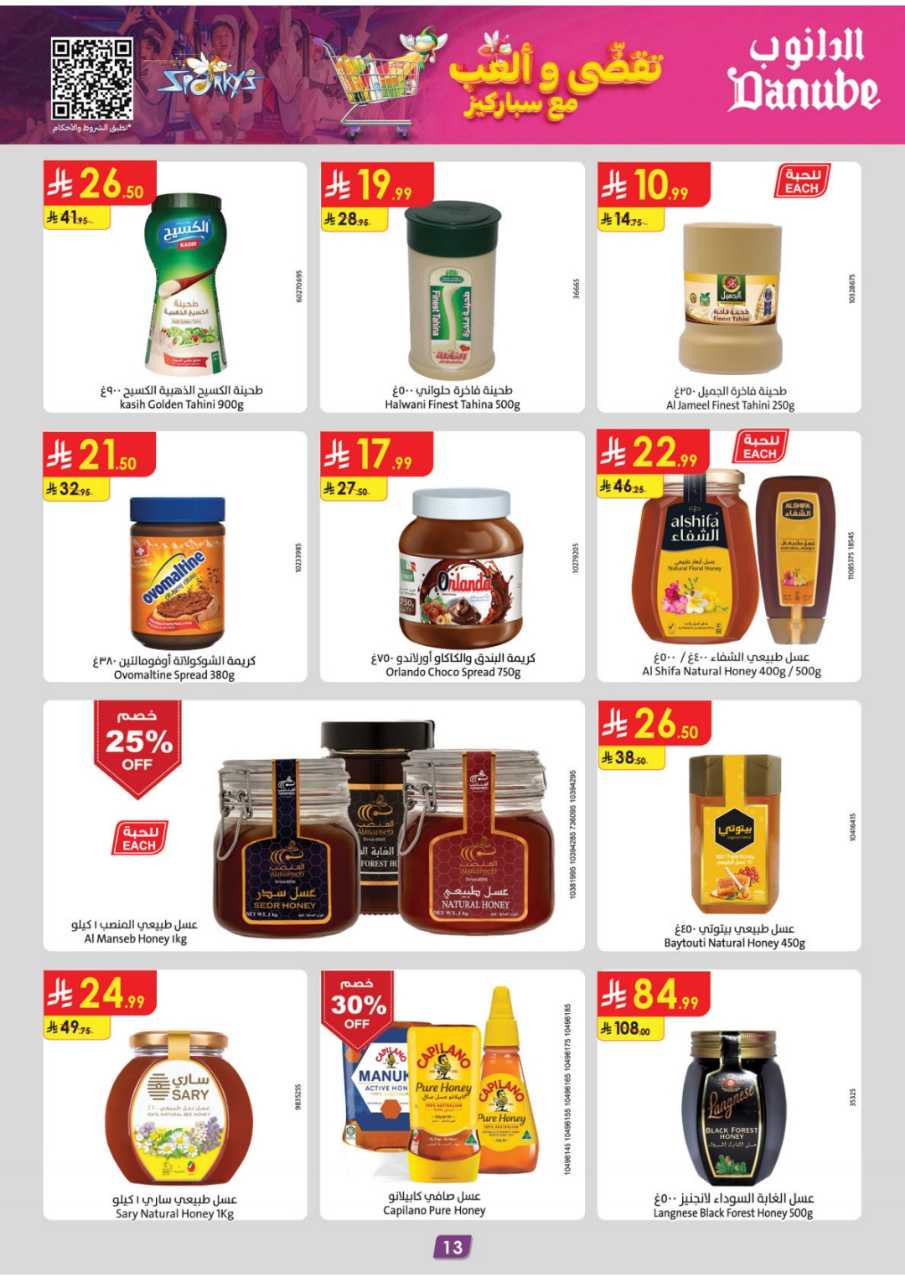 المنطقة الشرقية عروض الاسبوعين الدانوب 251119 091412 17