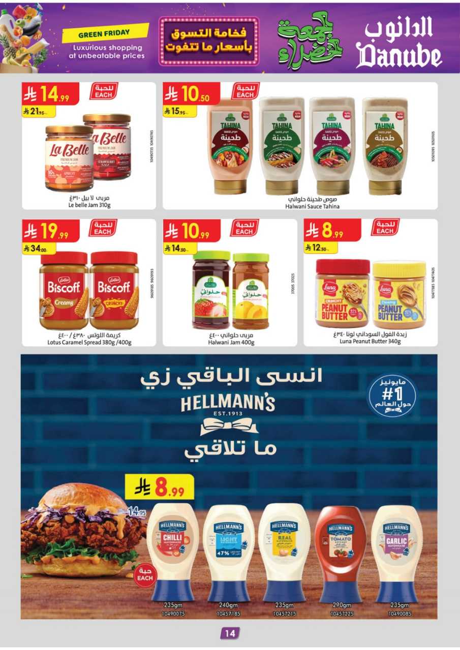 المنطقة الشرقية عروض الاسبوعين الدانوب 251119 091412 18