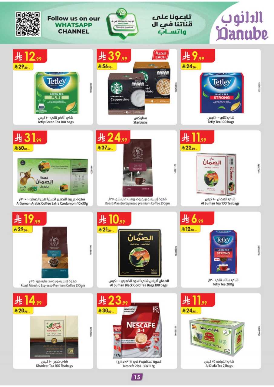 المنطقة الشرقية عروض الاسبوعين الدانوب 251119 091412 19