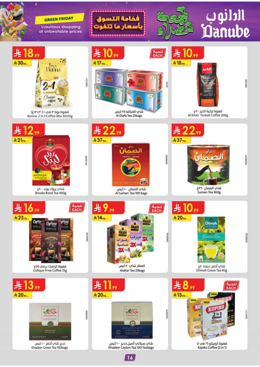 المنطقة الشرقية عروض الاسبوعين الدانوب 251119 091412 20