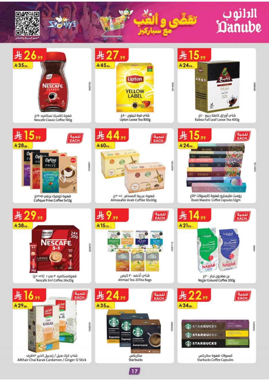 المنطقة الشرقية عروض الاسبوعين الدانوب 251119 091412 21