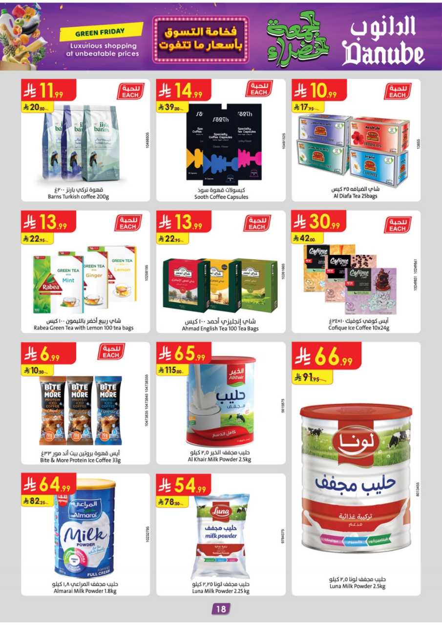 المنطقة الشرقية عروض الاسبوعين الدانوب 251119 091412 22