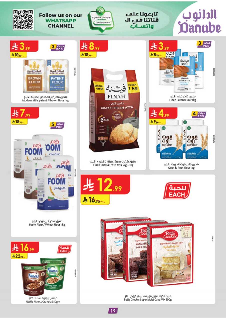 المنطقة الشرقية عروض الاسبوعين الدانوب 251119 091412 23