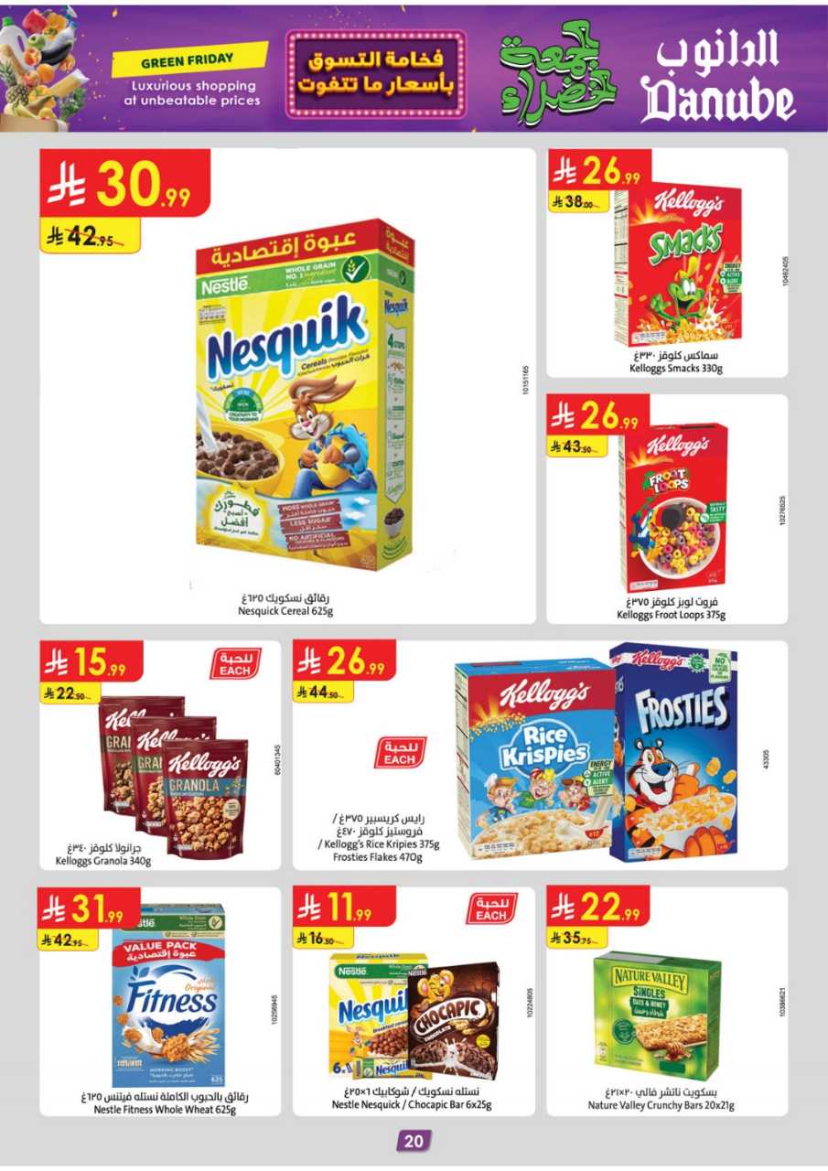 المنطقة الشرقية عروض الاسبوعين الدانوب 251119 091412 24