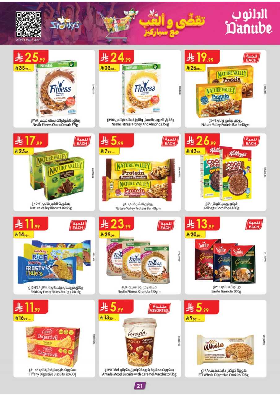 المنطقة الشرقية عروض الاسبوعين الدانوب 251119 091412 25