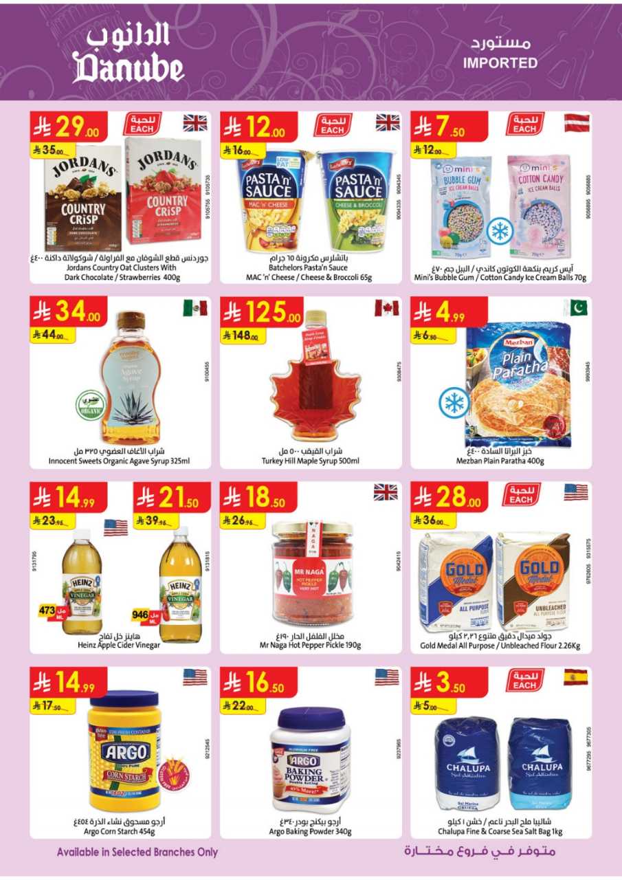 المنطقة الشرقية عروض الاسبوعين الدانوب 251119 091412 26