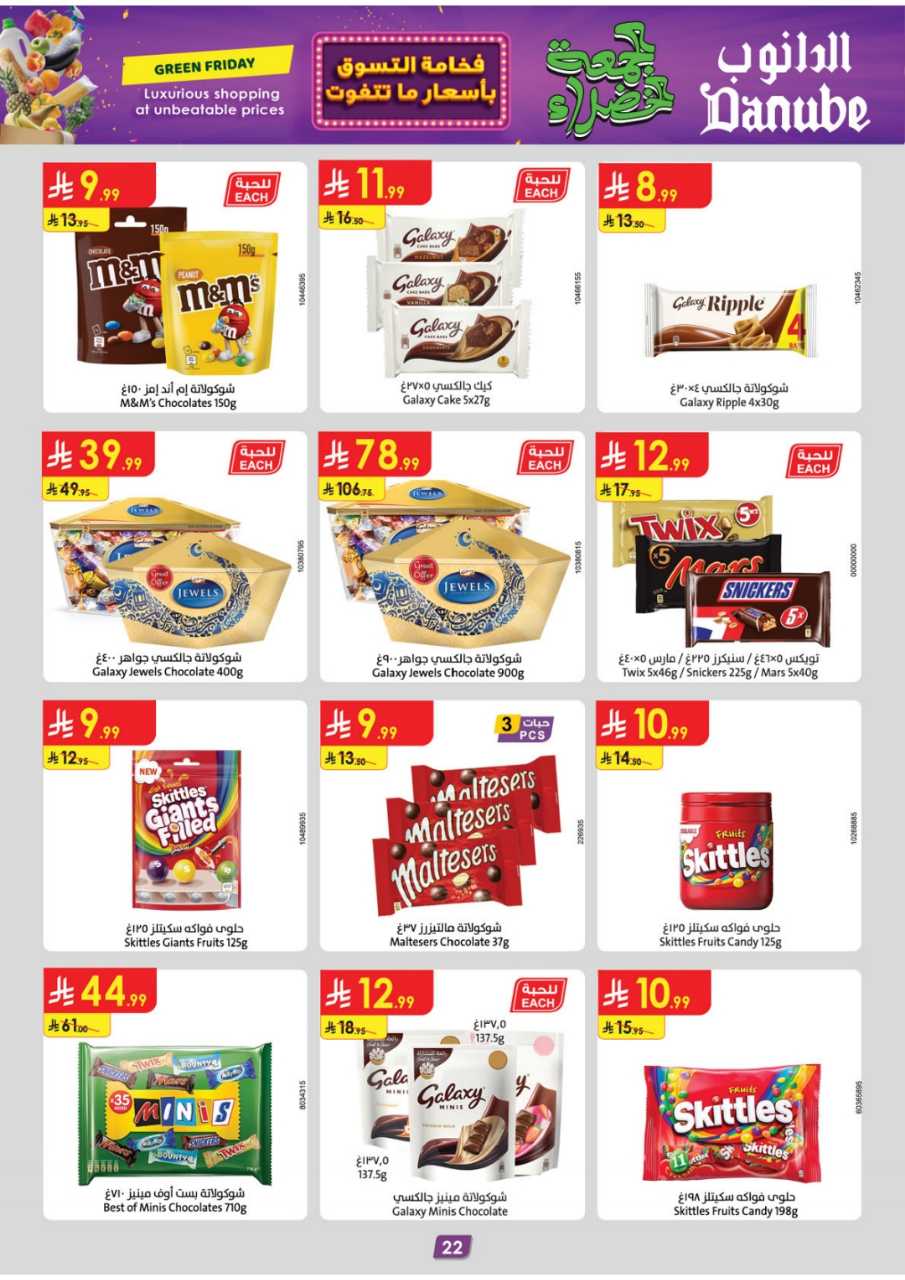 المنطقة الشرقية عروض الاسبوعين الدانوب 251119 091412 28