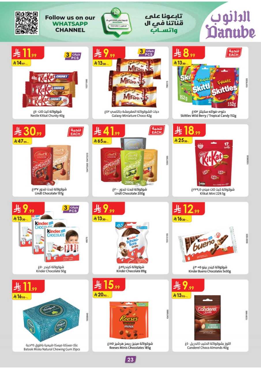 المنطقة الشرقية عروض الاسبوعين الدانوب 251119 091412 29