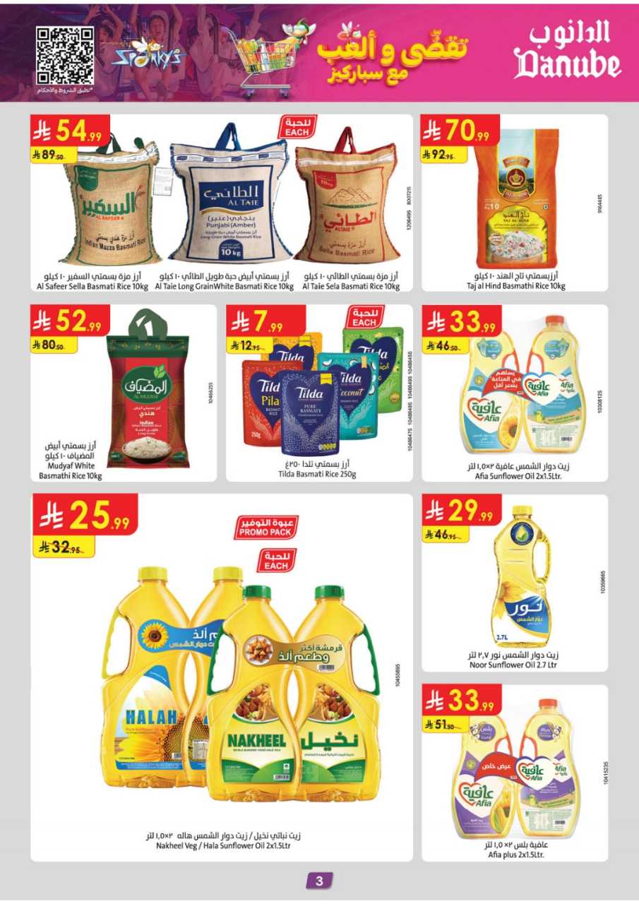 المنطقة الشرقية عروض الاسبوعين الدانوب 251119 091412 3