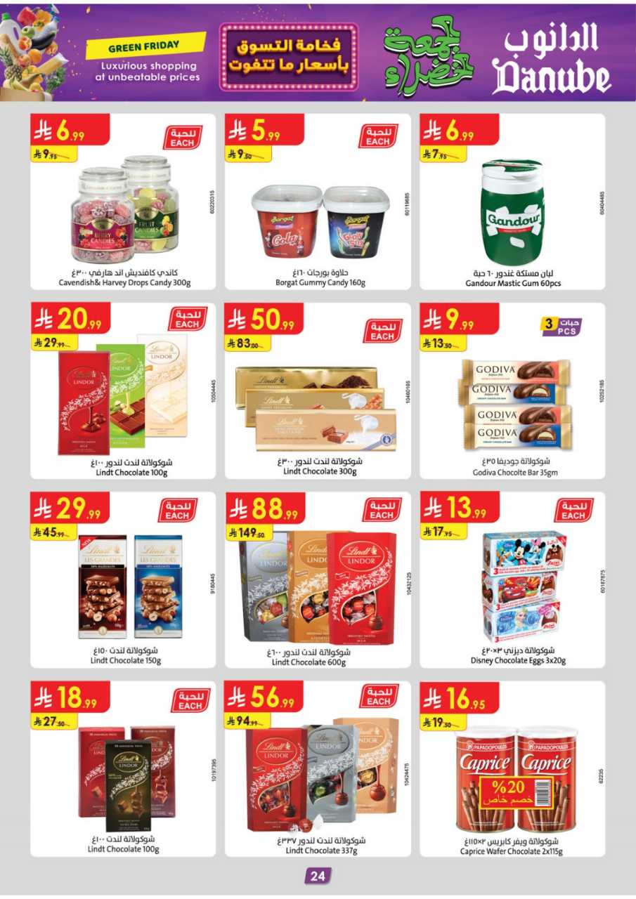 عروض الدانوب الرياض