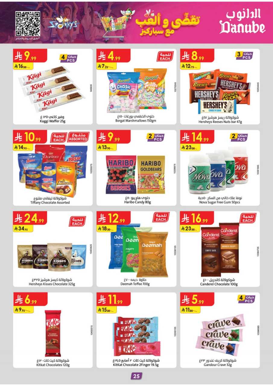 عروض الدانوب الدمام